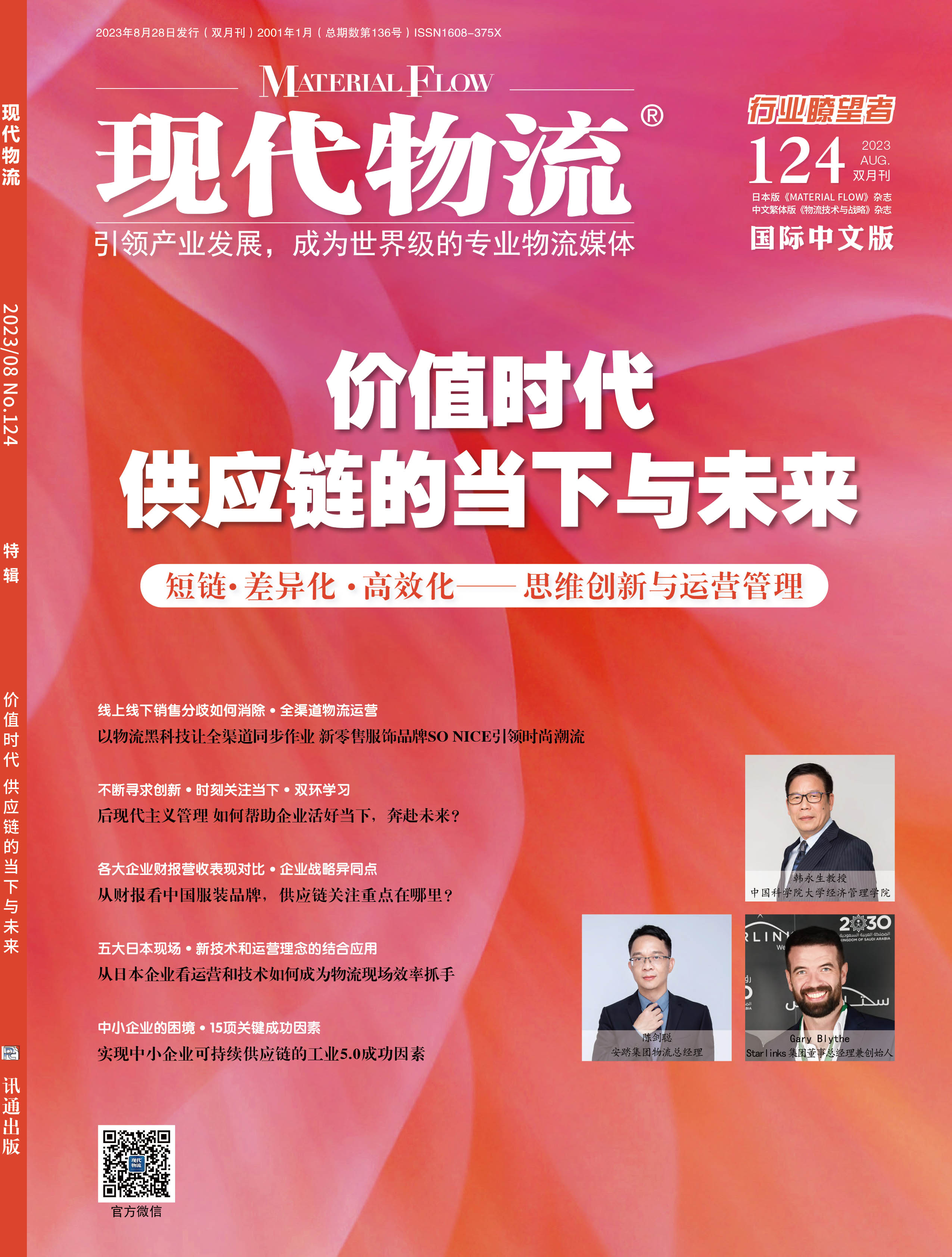 现代物流杂志