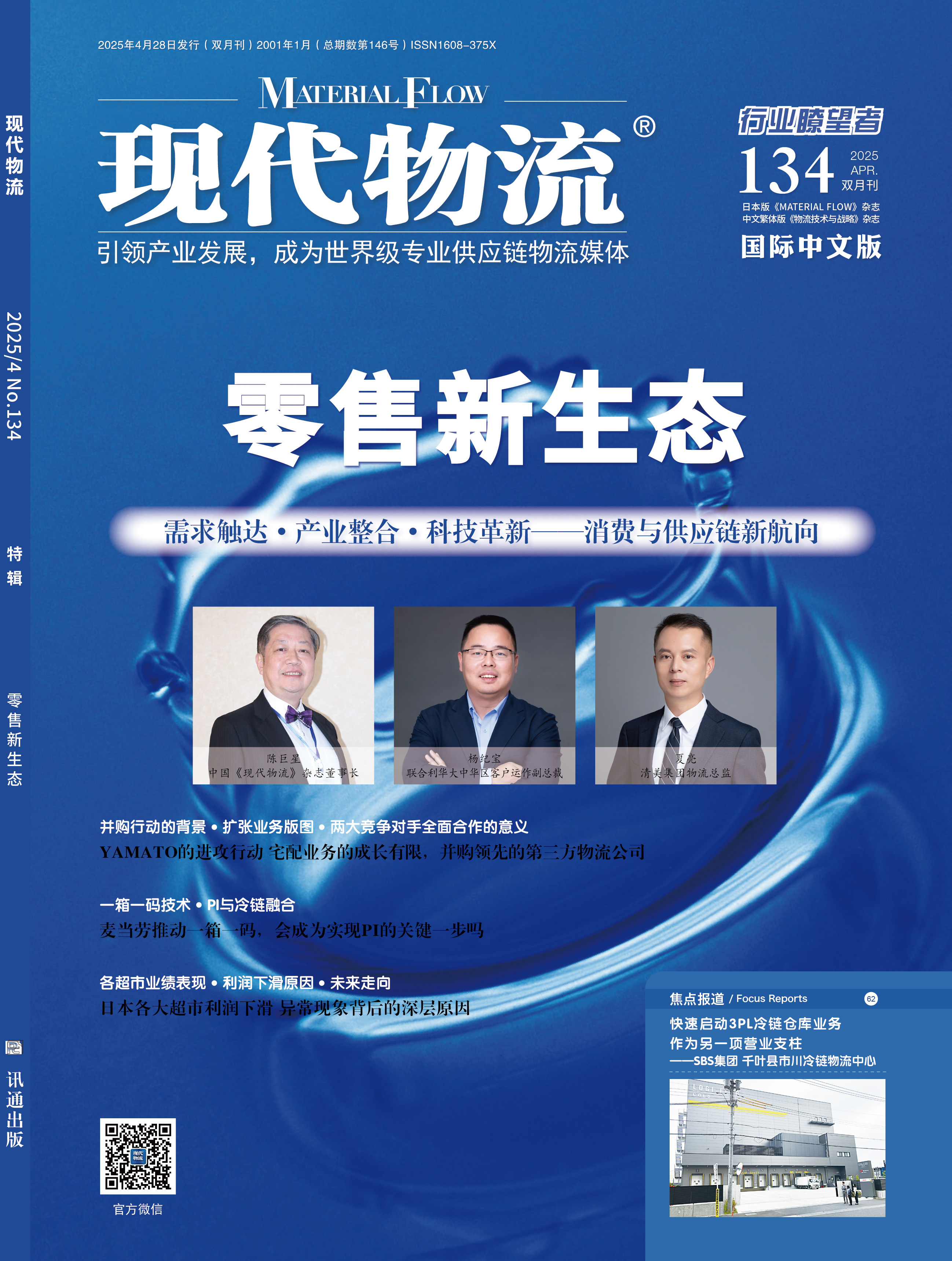 现代物流杂志