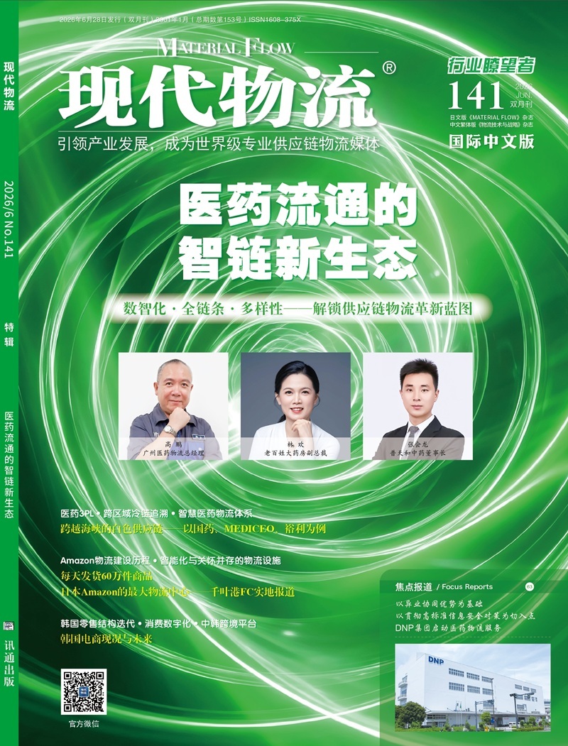 现代物流杂志