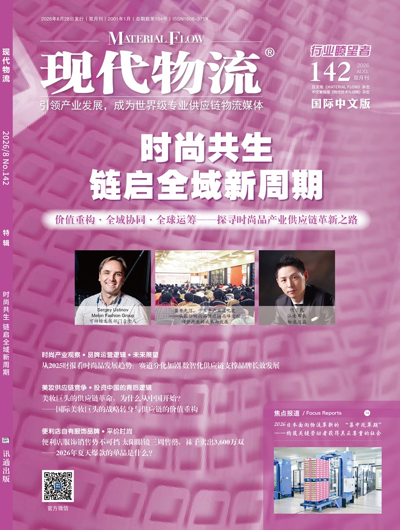 现代物流杂志